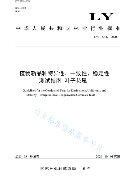  LY/T 3206-2020 植物新品种特异性、一致性、稳定性测试指南 叶子花属