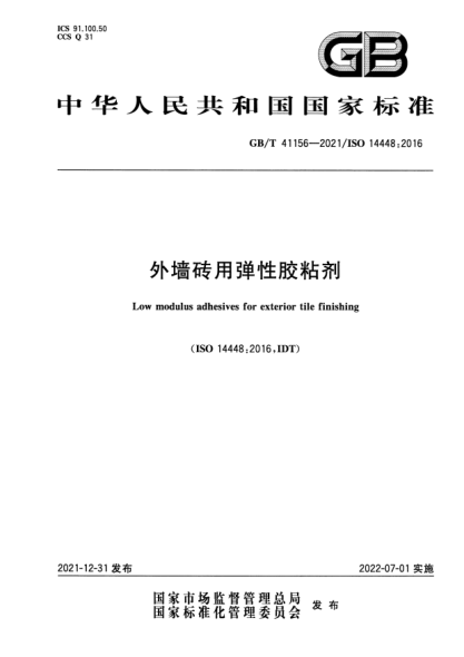 GB/T 41156-2021外墙砖用弹性胶粘剂Low modulus adhesives for exterior tile finishing