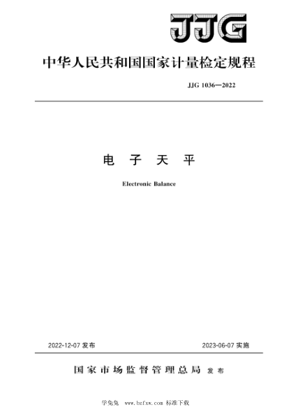 JJG 1036-2022 电子天平检定规程