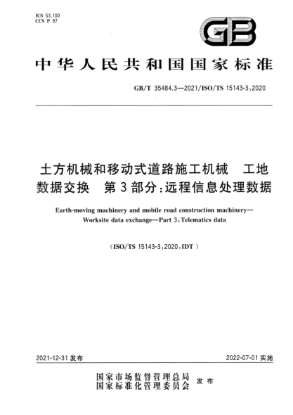 GB/T 35484.3-2021土方机械和移动式道路施工机械  工地数据交换 第3部分：远程信息处理数据Earth-moving machinery and mobile road construction machinery—Worksite data exchange—Part 3:Telematics data