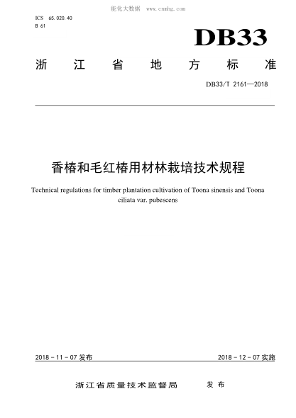 DB33/T 2161-2018 香椿和毛红椿用材林栽培技术规程 Technical regulations for timber plantation cultivation of Toona sinensis and Toona ciliata var. pubescens