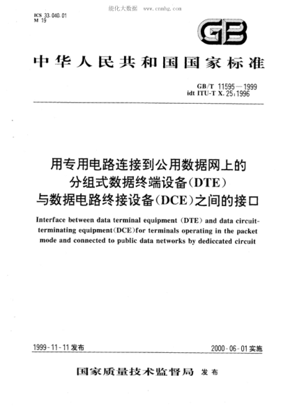 GB/T 11595-1999 用专用电路连接到公用数据网上的分组式数据终端设备(DTE)与数据电路终接设备(DCE)之间的接口 Interface between data terminal equipment (DTE) and data circuit-terminating equipment (DCE) for terminals operating in the packet mode and connected to public data networks by dedicated cir