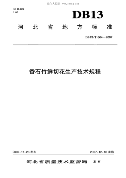 DB13/T 864-2007 香石竹鲜切花生产技术规程