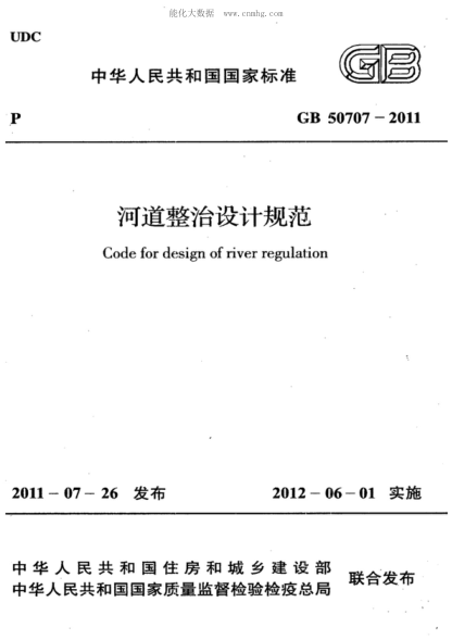 GB 50707-2011 河道整治设计规范 Code for design of river regulation