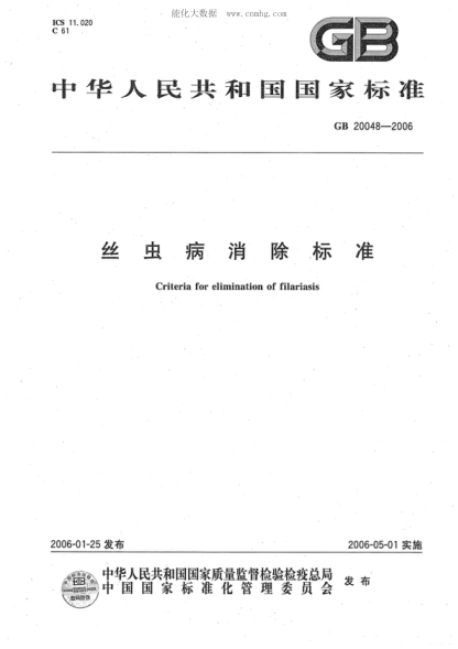 GB 20048-2006 丝虫病消除raybet雷电竞电竞app下载地址 Criteria for elimination of filariasis