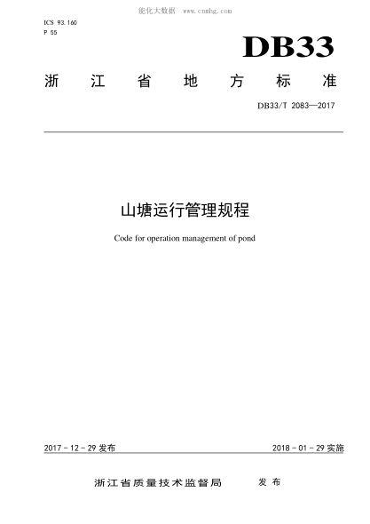DB33/T 2083-2017 山塘运行管理规程 Code for operation management of pond