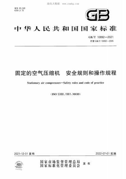 GB/T 10892-2021 固定的空气压缩机 安全规则和操作规程 Stationary air compressors-Safety rules and code of practice