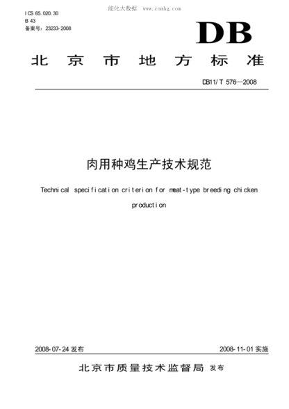 DB11/T 576-2008 肉用种鸡生产技术规范 Technical specification criterion for meat-type breeding chicken production