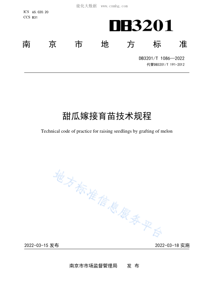 DB3201/T 1086-2022 甜瓜嫁接育苗技术规程 Technical code of practice for raising seedlings by grafting of melon