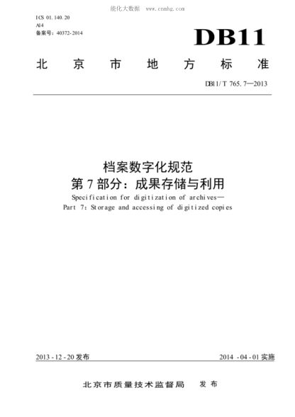 DB11/T 765.7-2013 档案数字化规范 第7部分：成果存储与利用 Specification for digitization of archives- Part7:Storage and accessing of digitized copies