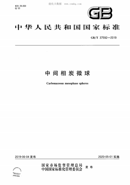 GB/T 37592-2019 中间相炭微球 Carbonaceous mesophase spheres