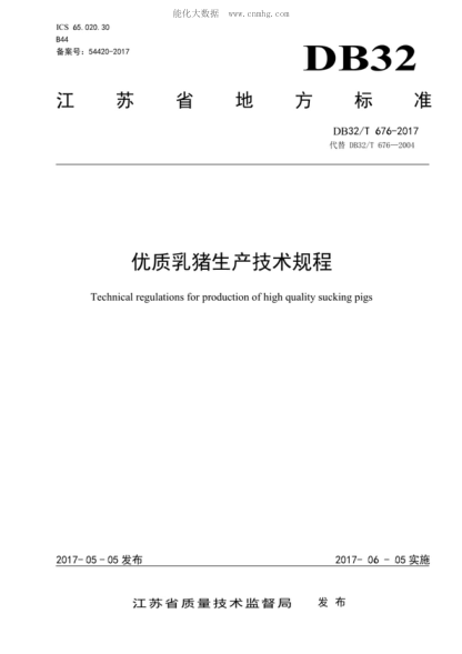 DB32/T 676-2017 优质乳猪生产技术规程 Technical regulations for production of high quality sucking pigs