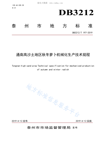 DB3212/T 197-2019 通南高沙土地区秋冬萝卜机械化生产技术规程 Tongnan high sand area Technical specification fo rmechanized production of autumn and winter radish