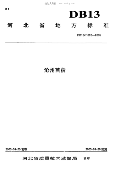 DB13/T 692-2005 沧州苜蓿