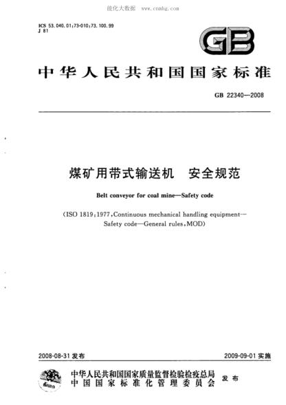 GB 22340-2008 煤矿用带式输送机 安全规范 Belt conveyor for coal mine--Safety code