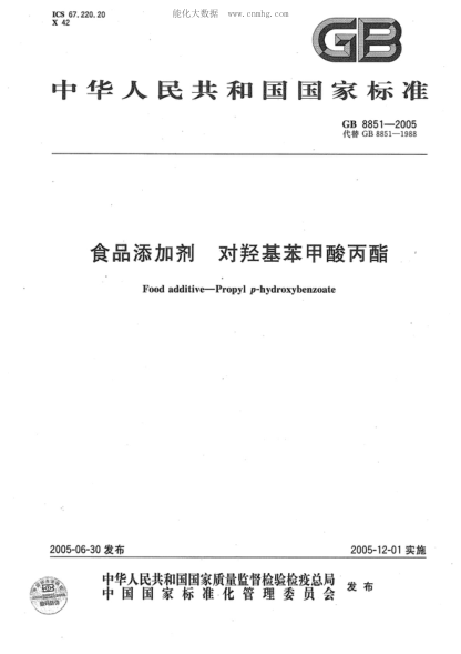 GB 8851-2005食品添加剂 对羟基苯甲酸丙酯Food additive--Propyl p-hydroxybenzoate