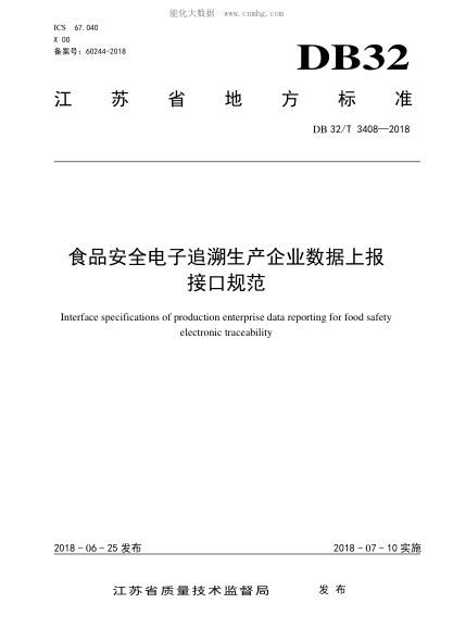 DB32/T 3408-2018 食品安全电子追溯生产企业数据上报接口规范 Interface specifications of production enterprise data reporting for food safety electronic traceability