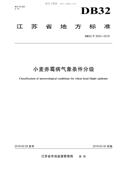 DB32/T 3525-2019 小麦赤霉病气象条件分级 Classification of meteorological conditions for wheat head blight epidemic