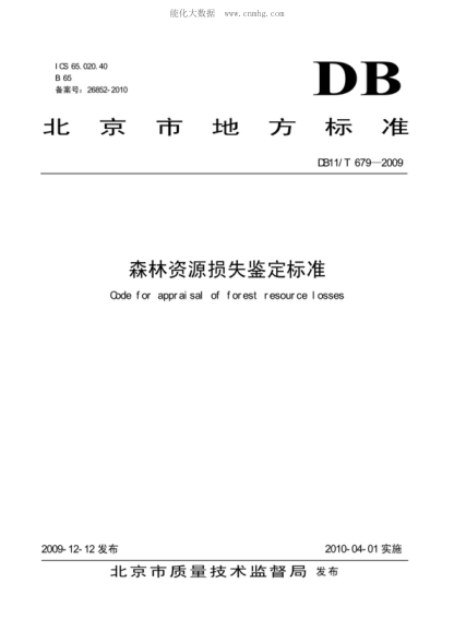 DB11/T 679-2009 森林资源损失鉴定raybet雷电竞电竞app下载地址 Gode for appraisal of forest resource losses
