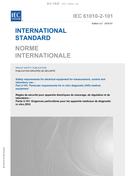 IEC 61010-2-101-2015 测量、控制和实验室用电气设备的安全要求--第2-101部分：体外诊断(IVD)医疗设备的特殊要求 Safety requirements for electrical equipment for measurement, control and laboratory use &ndash; Part 2-101: Particular requirements for in vitro diagnostic (IVD) medical equipment