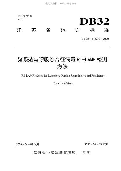DB32/T 3775-2020猪繁殖与呼吸综合征病毒RT-LAMP检测方法RT-LAMP method for Detectiong Porcine Reproductive and Respiratory Syndrome Virus