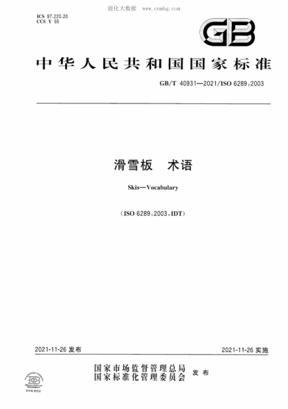 GB/T 40931-2021 滑雪板 术语 Skis-Vocabulary