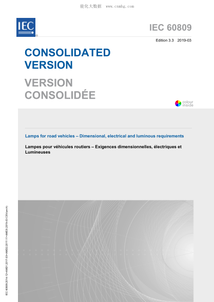 IEC 60809-2019 道路机动车辆用灯--尺寸、电及光的要求 Lamps for road vehicles &ndash; Dimensional, electrical and luminous requirements
