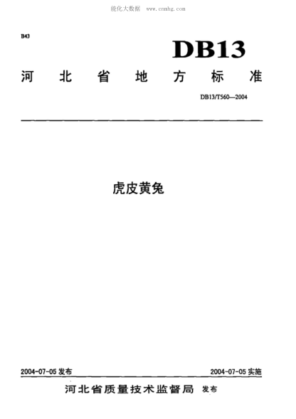 DB13/T 560-2004 虎皮黄兔