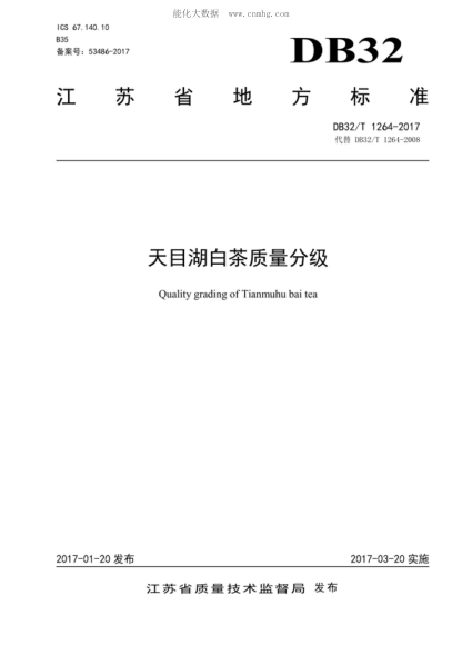 DB32/T 1264-2017 天目湖白茶质量分级 Quality grading of Tianmuhu bai tea