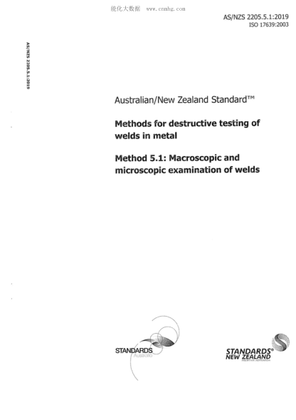 AS/NZS 2205.5.1-2019 金属材料焊接无损试验--方法 5.1：焊接微观和宏观检验 Methods for destructive testing of welds in metal--Method 5.1:Macroscopic and microscopic examination of welds