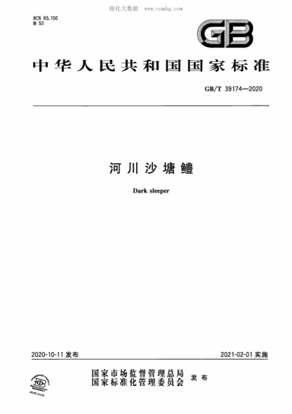 GB/T 39174-2020 河川沙塘鳢 Dark sleeper