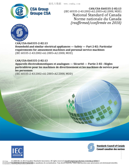 CAN/CSA-E60335-2-82-2013  Household and similar electrical appliances — Safety — Part 2-82: Particular requirements for amusement machines and personal service machines