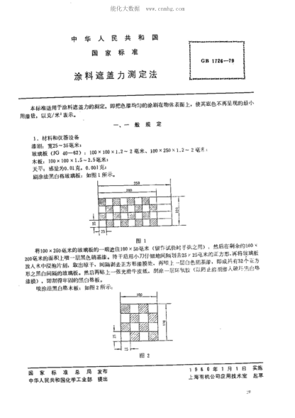 GB/T 1726-1979 涂料遮盖力测定法 Methods of test for hiding power of paints