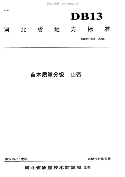 DB13/T 644-2005 苗木质量分级 山杏