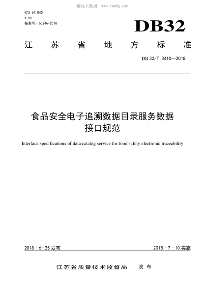 DB32/T 3410-2018 食品安全电子追溯数据目录服务数据接口规范 Interface specifications of data catalog service for food safety electronic traceability