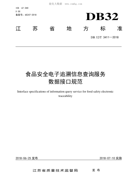 DB32/T 3411-2018 食品安全电子追溯信息查询服务数据接口规范 Interface specifications of information query service for food safety electronic traceability