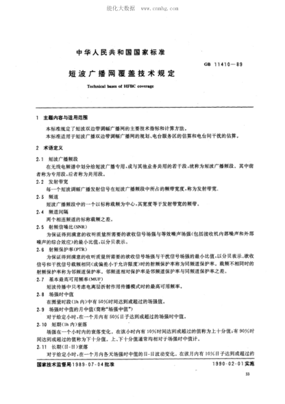 GB 11410-1989 短波广播网覆盖技术规定 Technical bases of HFBC coverage
