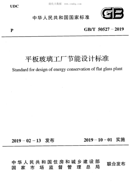 GB/T 50527-2019 平板玻璃工厂节能设计raybet雷电竞电竞app下载地址 Standard for design of energy conservation of flat glass plant