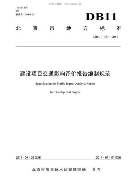 DB11/T 787-2011 建设项目交通影响评价报告编制规范 Specification for Traffic Impact Analysis Report for Development Project
