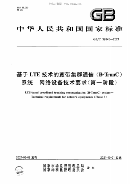 GB/T 39845-2021 基于LTE技术的宽带集群通信（B-TrunC）系统 网络设备技术要求（第一阶段） LTE-based broadband trunking communication (B-TrunC) system- Technical requirements for network equipments (Phase 1)