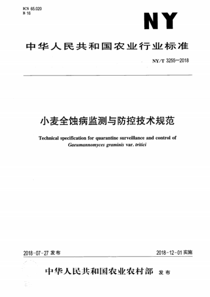 NY/T 3255-2018 小麦全蚀病监测与防控技术规范 Technical specification for quarantine surveillance and control of Gaeumannomyces graminis var. tritici