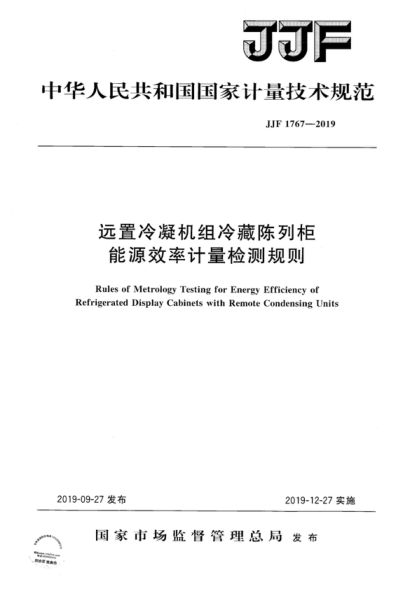 JJF 1767-2019 远置冷凝机组冷藏陈列柜能源效率计量检测规则 Rules of Metrology Testing for Energy Efficiency of Refrigerated Display Cabinets with Remote Condensing Units