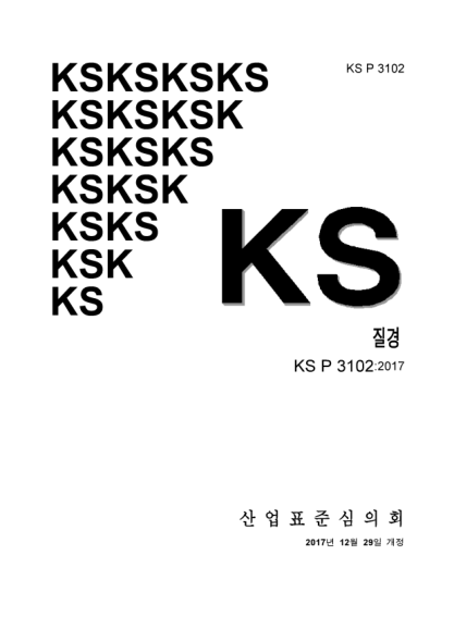KS P3102-2017  Vaginal specula