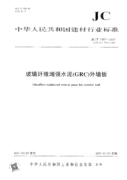JC/T 1057-2021 玻璃纤维增强水泥(GRC)外墙板 Glass fibre reinforced cement panel for exterior wall