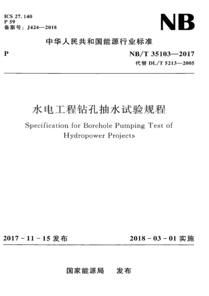 NB/T 35103-2017 水电工程钻孔抽水试验规程 Specification for Borehole Pumping Test of Hydropower Projects