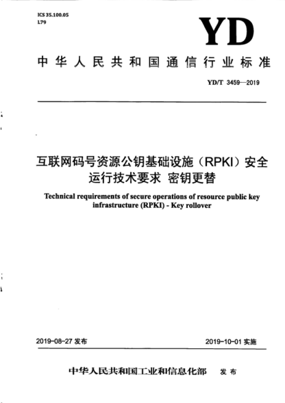 YD/T 3459-2019 互联网码号资源公钥基础设施（RPKI）安全运行技术要求 密钥更替 Technical requirements of secure operations of resource public key infrastructure (RPKI) - Key rollover