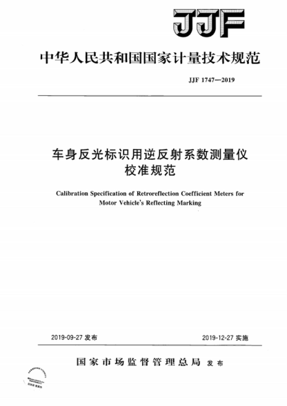 JJF 1747-2019 车身反光标识用逆反射系数测量仪校准规范 Calibration Specification of Retroreflection Coefficient Meters for Motor Vehicle's Reflecting Marking