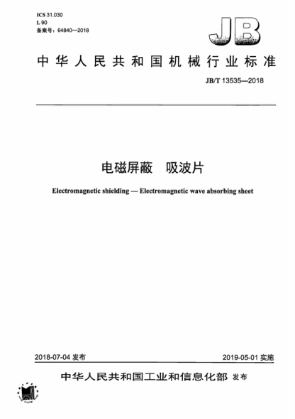 JB/T 13535-2018 电磁屏蔽 吸波片 Electromagnetic shielding-Electromagnetic wave absorbing sheet