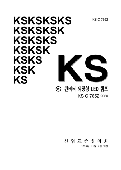 KS C7652-2020  Non-ballasted LED lamps