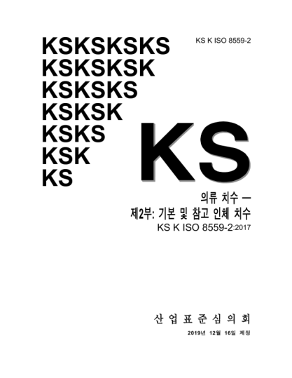 KS K ISO 8559-2-2019  Size designation of clothes — Part 2: Primary and secondary dimension indicators